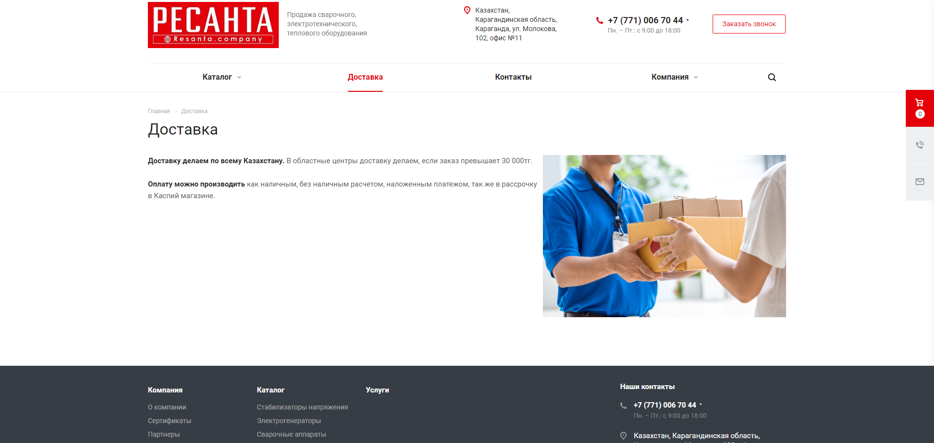 продажа сварочного, электротехнического, теплового оборудования resanta.company